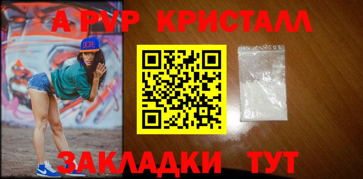 APVP Crystall  Alpha-PVP кристаллы  A PVP  Вход с VPN  Удомля 