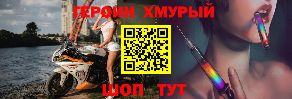 ГЕРОИН герыч Удомля