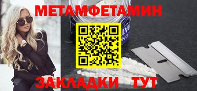 первитин Наро-Фоминск