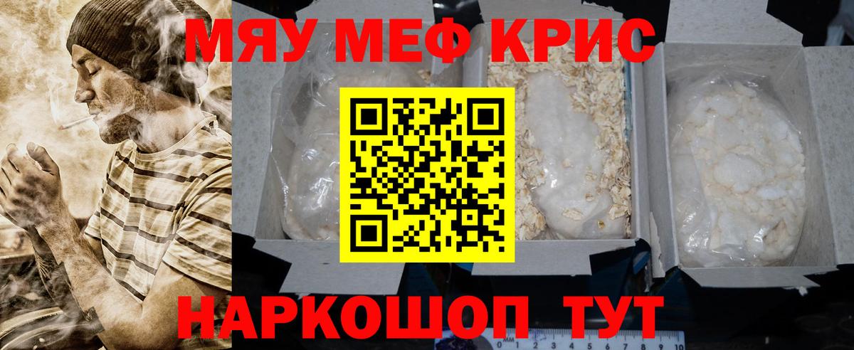 МЯУ-МЯУ мука  Мефедрон  Меф 4 MMC  Удомля  Вход с VPN 